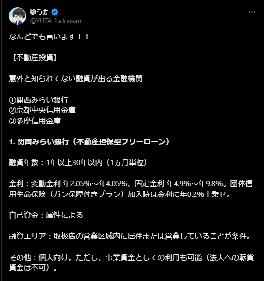 関西みらい銀行「不動産担保ローン」の良い評判口コミ1