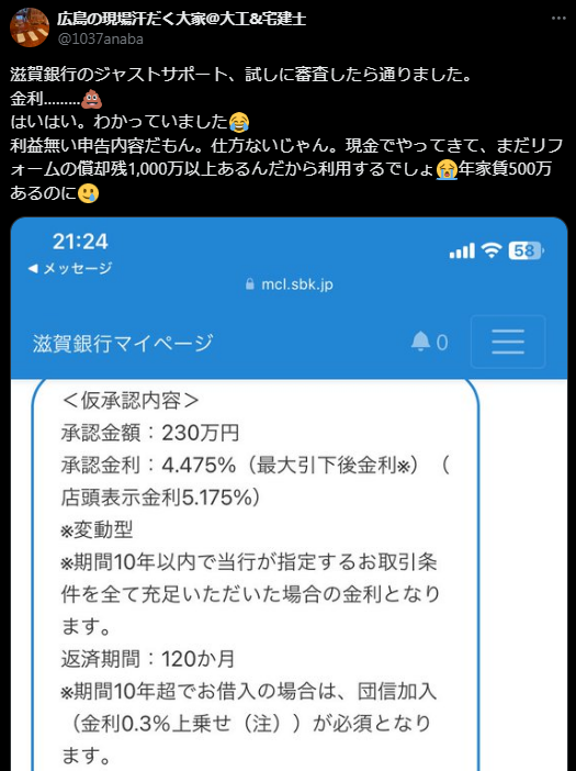 滋賀銀行の不動産担保ローン「ジャストサポート」の悪い評判・口コミ1