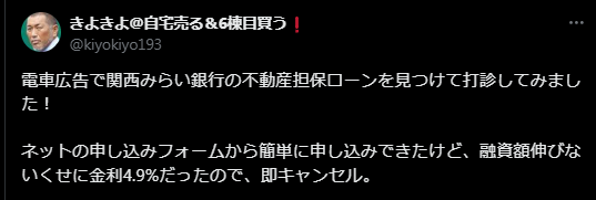 関西みらい銀行「不動産担保ローン」の悪い評判口コミ4