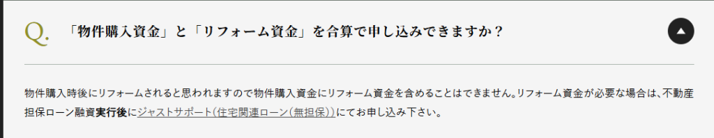 物件資金とリフォーム資金のフルローン