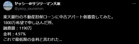 楽天銀行不動産担保ローンの悪い評判口コミ3