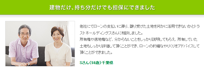 トラストホールディングス「不動産担保ローン」評判口コミ3