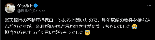 楽天銀行不動産担保ローンの悪い評判口コミ5