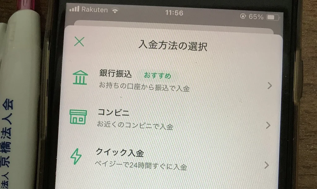コインチェックの入金方法