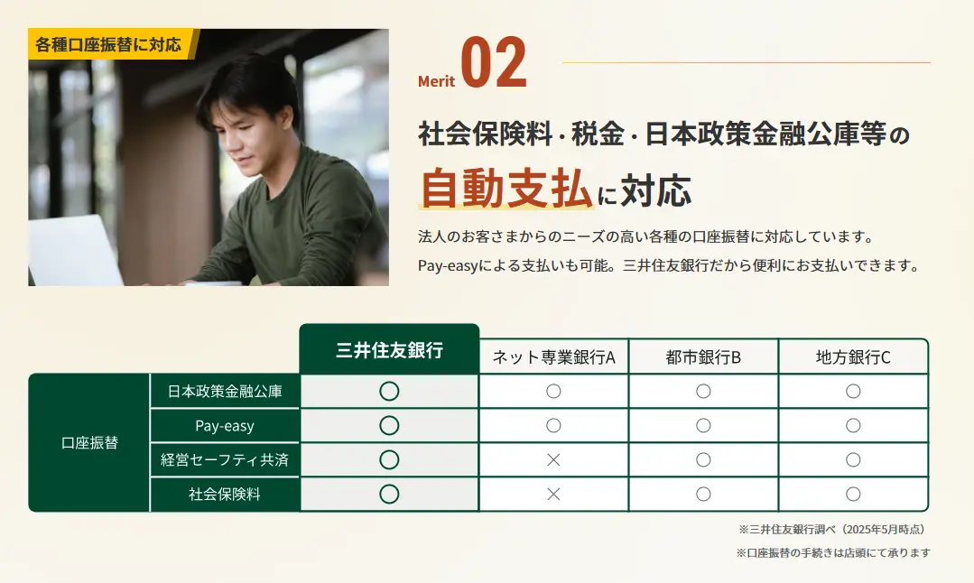 公共の自動支払いに対応
