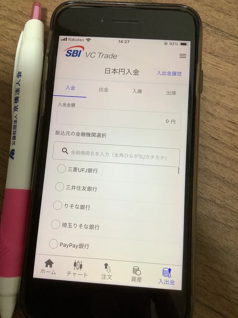 SBI VCトレードの入金