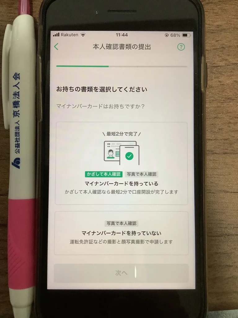 コインチェックの本人確認書類の提出