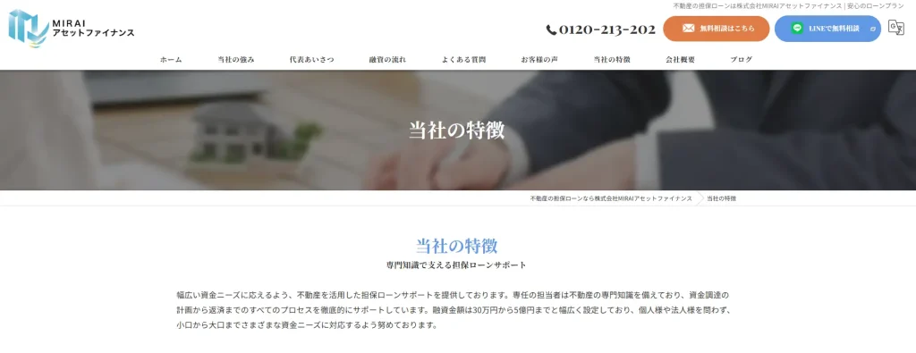 MIRAIアセットファイナンスの特徴