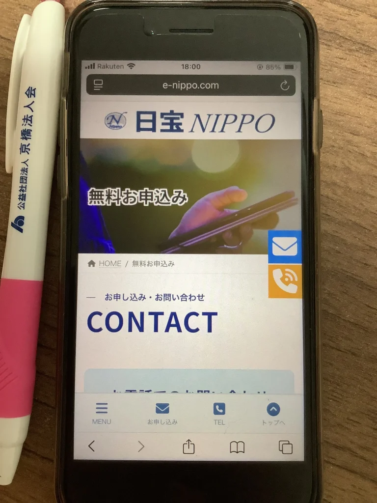 日宝の申し込み画面