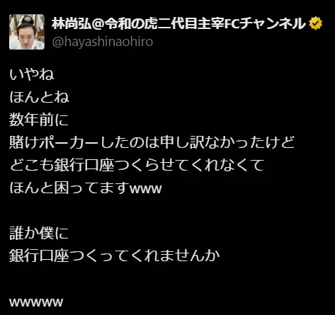 GMOあおぞらネット銀行に審査落ちした林社長