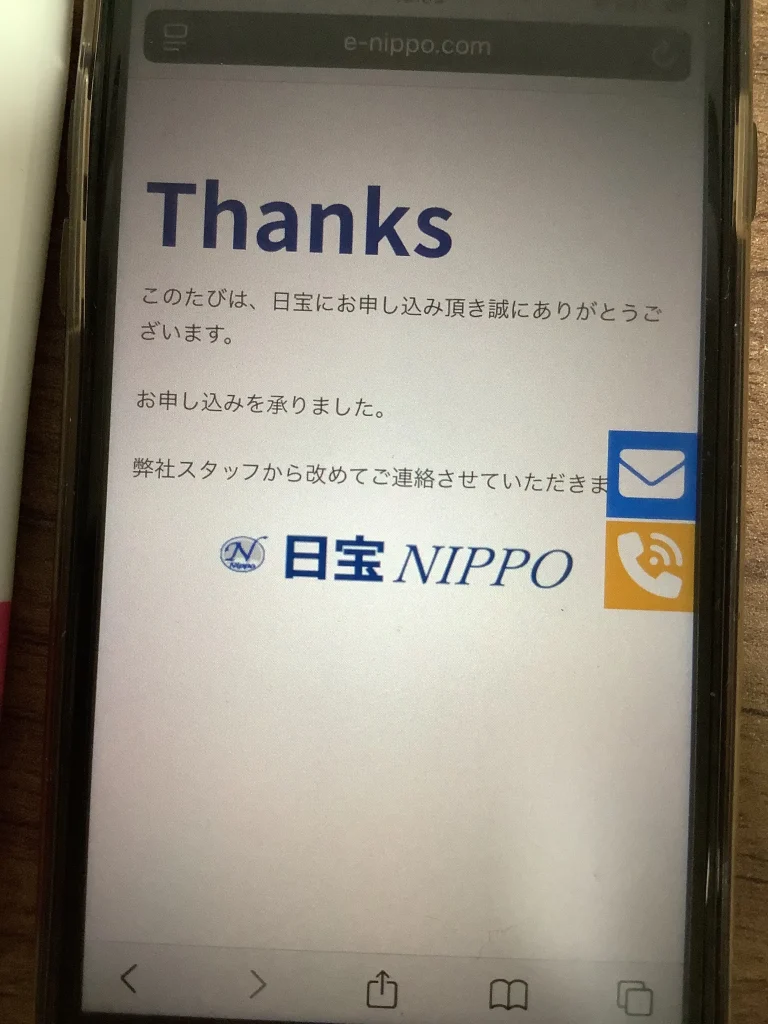日宝のサンクスページ