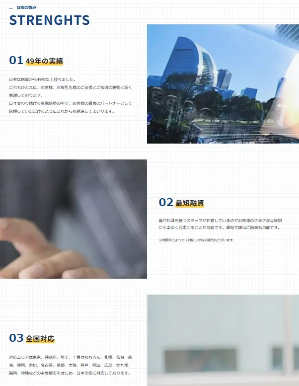 日宝の強み