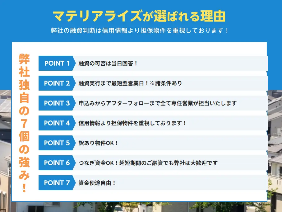 マテリアライズの特徴