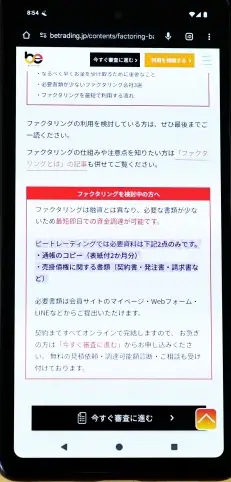 ビートレーディングのHP