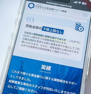 日本中小企業金融サポート機構のHP
