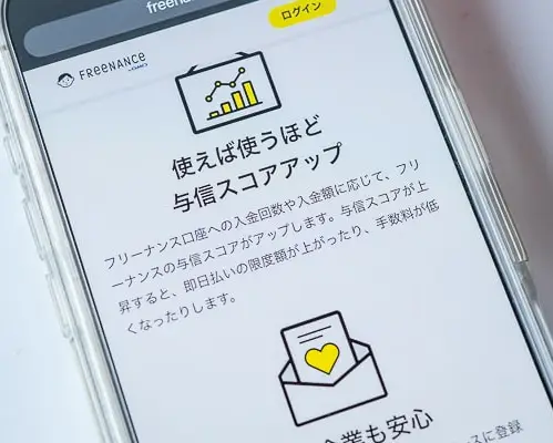 フリーナンスのHP