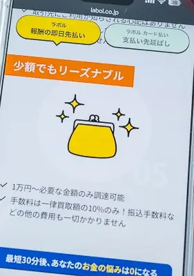 ラボルのHP