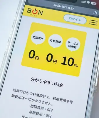 バイオンのファクタリングHP