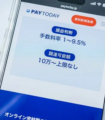 paytodayのファクタリングHP