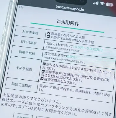 トラストゲートウェイのファクタリングHP