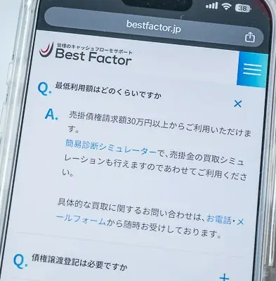 ベストファクターのファクタリングHP