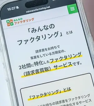 みんなのファクタリングのHP