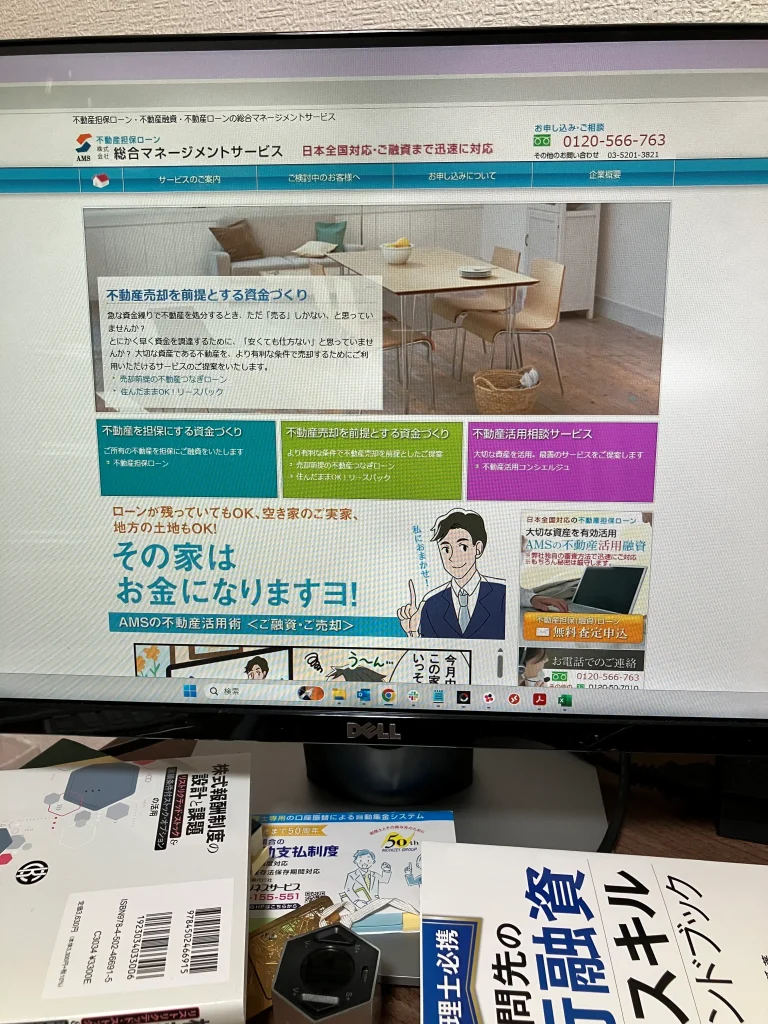 総合マネージメントサービスのLP