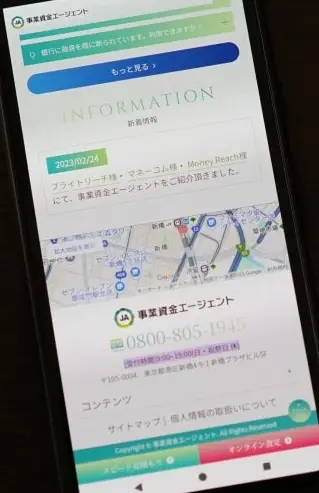 事業資金エージェントの営業時間