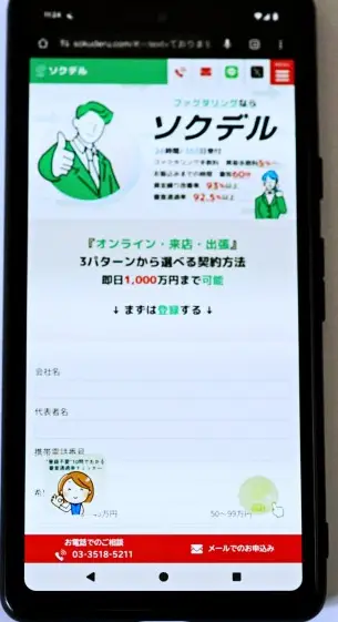 ソクデル公式HP
