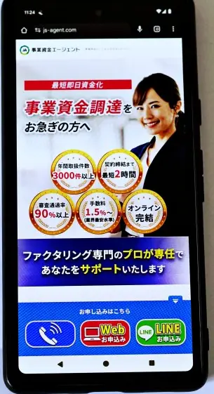 事業資金エージェント公式HP