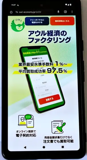 アウル経済ファクタリング公式HP