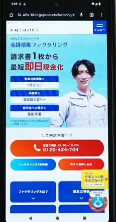 AGビジネスサポートのファクタリングHP