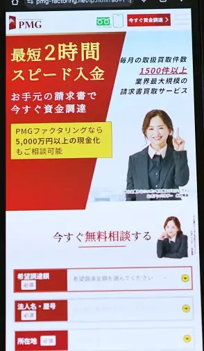 PMGファクタリング公式HP