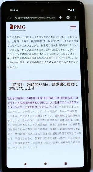 PMGファクタリング公式HP