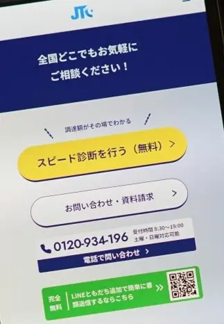 JTCファクタリングの営業時間
