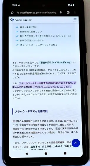 アクセルファクター公式HP