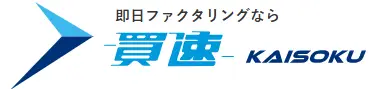 買速