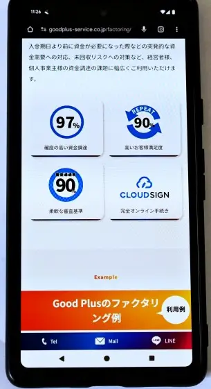 GoodPlusファクタリング公式HP