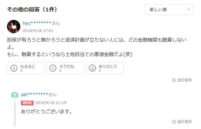 総合マネージメントサービスの不動産担保ローンの良い評判3