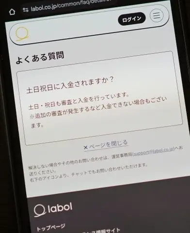 ラボルのよくある質問