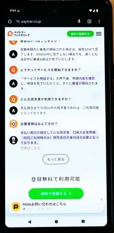 ペイトナーファクタリングのHP