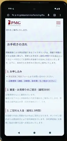 PMGファクタリングのHP
