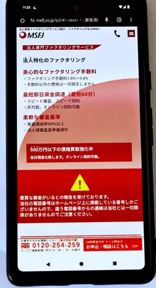 MSFJファクタリング公式HP