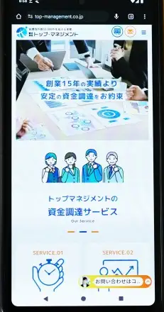 トップマネジメントのファクタリングHP