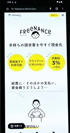 フリーナンスのファクタリングHP