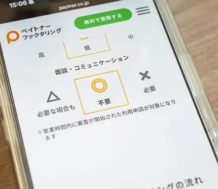 ペイトナーファクタリングのHP