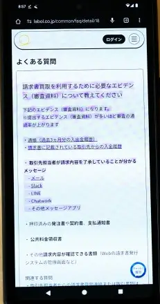 ラボルのファクタリングHP