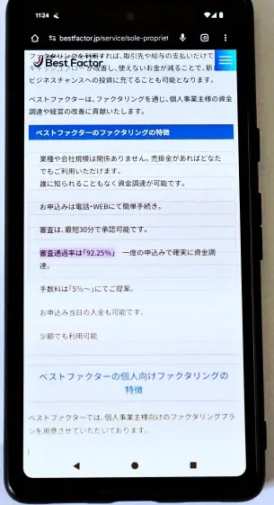 ベストファクター公式HP