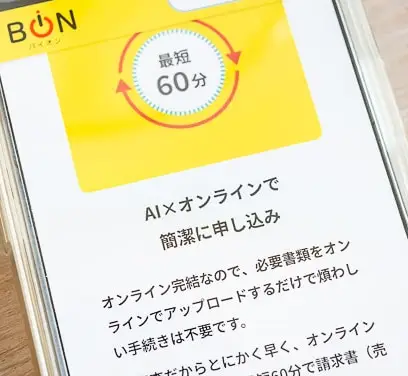 バイオンのAIファクタリングのHP