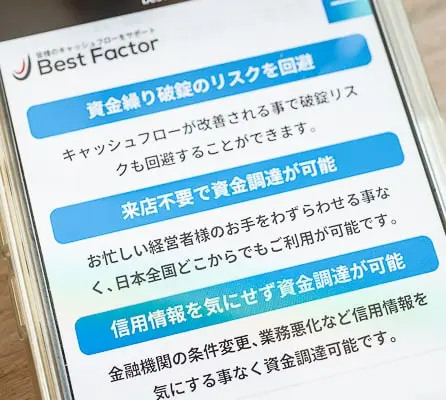 ベストファクターのHP